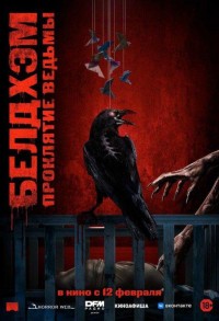 Белдхэм. Проклятие ведьмы смотреть онлайн в хорошем качестве