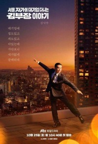 Идеальная жизнь мистера Кима смотреть онлайн 11,12,13 серия