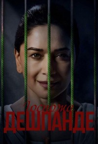 Госпожа Дешпанде смотреть онлайн 5,6,7 серия