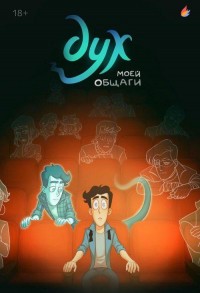 Дух моей общаги смотреть онлайн 4,5,6 серия