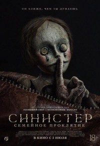 Синистер. Семейное проклятие смотреть онлайн в хорошем качестве