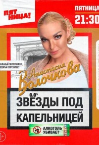 Звёзды под капельницей смотреть онлайн 7,8,9 серия