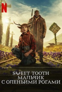 Sweet Tooth: Мальчик с оленьими рогами / Сластена: Мальчик с оленьими рогами смотреть онлайн 1,2 серия