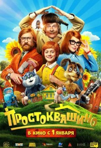 Простоквашино смотреть онлайн в хорошем качестве