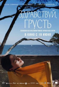 Здравствуй, грусть смотреть онлайн в хорошем качестве