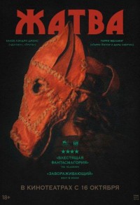 Жатва смотреть онлайн в хорошем качестве
