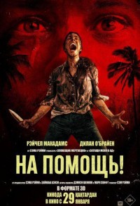 На помощь! смотреть онлайн в хорошем качестве