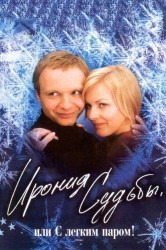 Смотреть Ирония судьбы, или С легким паром! онлайн в HD качестве 720p