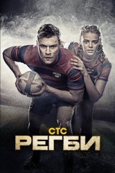 Смотреть Регби онлайн в HD качестве 720p