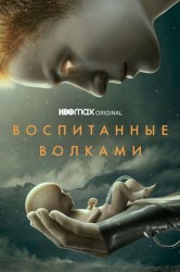 Смотреть Воспитанные волками онлайн в HD качестве 720p