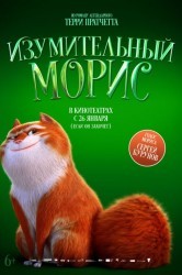 Смотреть Изумительный Морис онлайн в HD качестве 720p