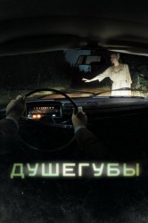 Смотреть Душегубы онлайн в HD качестве 720p