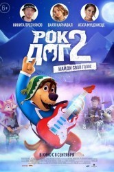 Смотреть Рок Дог 2 онлайн в HD качестве 720p