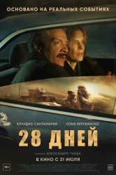 Смотреть 28 дней онлайн в HD качестве 720p