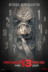 Смотреть Пятница 13-е. Новая глава онлайн в HD качестве 720p