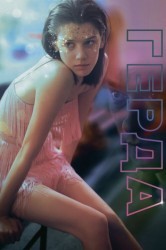 Смотреть Герда онлайн в HD качестве 720p
