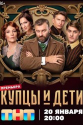 Смотреть Купцы и дети онлайн в HD качестве 720p