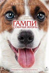 Смотреть Гампи. Собачья жизнь онлайн в HD качестве 720p