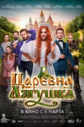 Смотреть Царевна-лягушка онлайн в HD качестве 720p