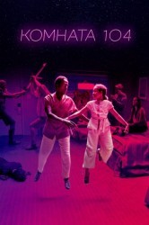 Смотреть Комната 104 онлайн в HD качестве 720p