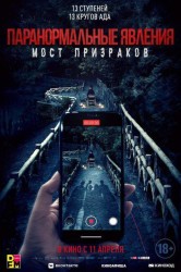 Смотреть Паранормальные явления. Мост призраков онлайн в HD качестве 720p
