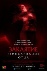Смотреть Заклятие: Реинкарнация отца онлайн в HD качестве 720p