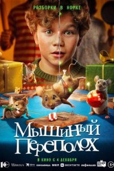 Смотреть Мышиный переполох онлайн в HD качестве 720p