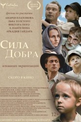 Смотреть Сила добра онлайн в HD качестве 720p