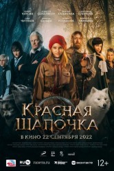 Смотреть Красная Шапочка онлайн в HD качестве 720p