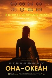 Смотреть Она — океан онлайн в HD качестве 720p