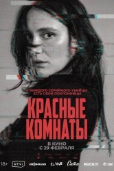 Смотреть Красные комнаты онлайн в HD качестве 720p