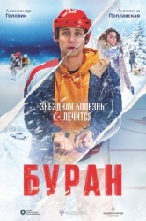 Смотреть Буран онлайн в HD качестве 720p