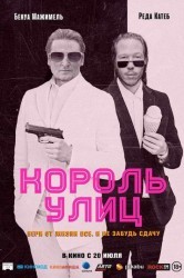 Смотреть Король улиц онлайн в HD качестве 720p