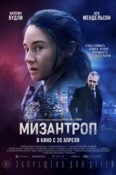 Смотреть Мизантроп онлайн в HD качестве 720p