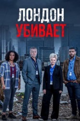 Смотреть Лондон убивает онлайн в HD качестве 720p