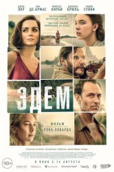 Смотреть Эдем онлайн в HD качестве 720p