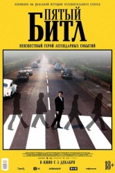 Смотреть Пятый битл онлайн в HD качестве 720p