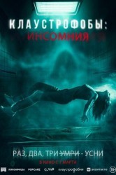 Смотреть Клаустрофобы: Инсомния онлайн в HD качестве 720p