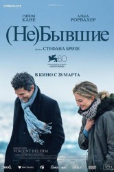 Смотреть (Не)бывшие онлайн в HD качестве 720p