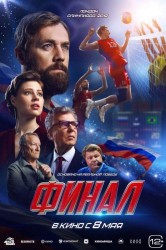 Смотреть Финал онлайн в HD качестве 720p