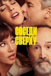 Смотреть Соседи сверху онлайн в HD качестве 720p