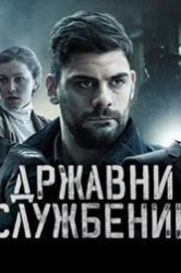 Смотреть Госслужащий онлайн в HD качестве 720p