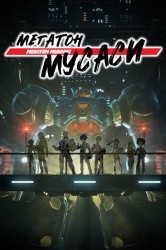 Смотреть Мегатон / Мегатон Мусаси онлайн в HD качестве 720p