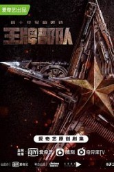 Смотреть Козырные войска / Войска особого назначения онлайн в HD качестве 720p