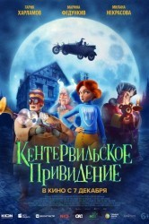 Смотреть Кентервильское привидение онлайн в HD качестве 720p