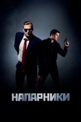 Смотреть Напарники онлайн в HD качестве 720p