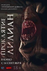 Смотреть Проклятие Лилиан онлайн в HD качестве 720p