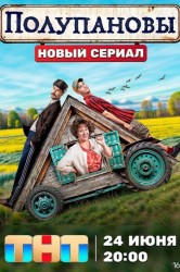 Смотреть Полупановы онлайн в HD качестве 720p