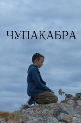 Смотреть Чупакабра онлайн в HD качестве 720p