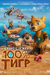 Смотреть 100% тигр онлайн в HD качестве 720p